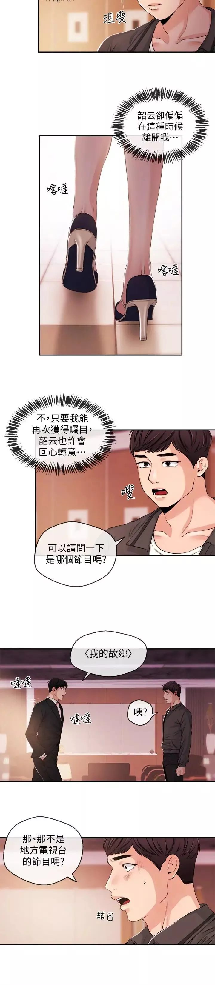 新闻主播 第21话 道德随着人生一起坠入谷底 - 第14页