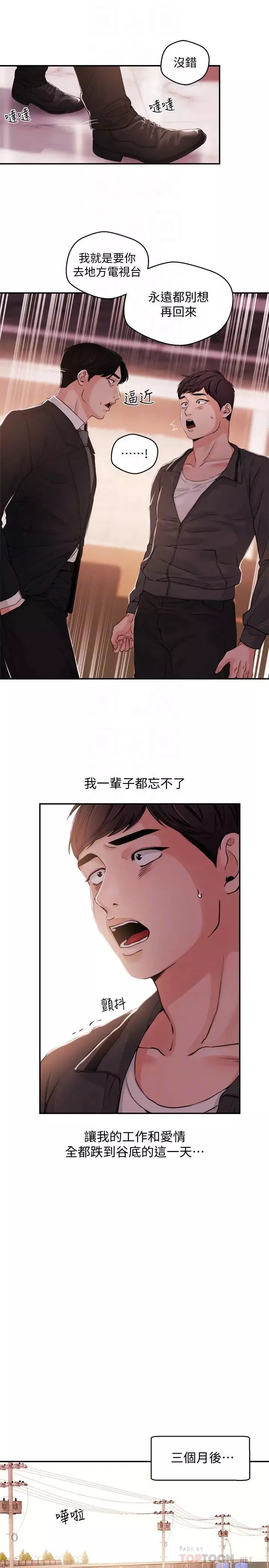 新闻主播 第21话 道德随着人生一起坠入谷底 - 第15页