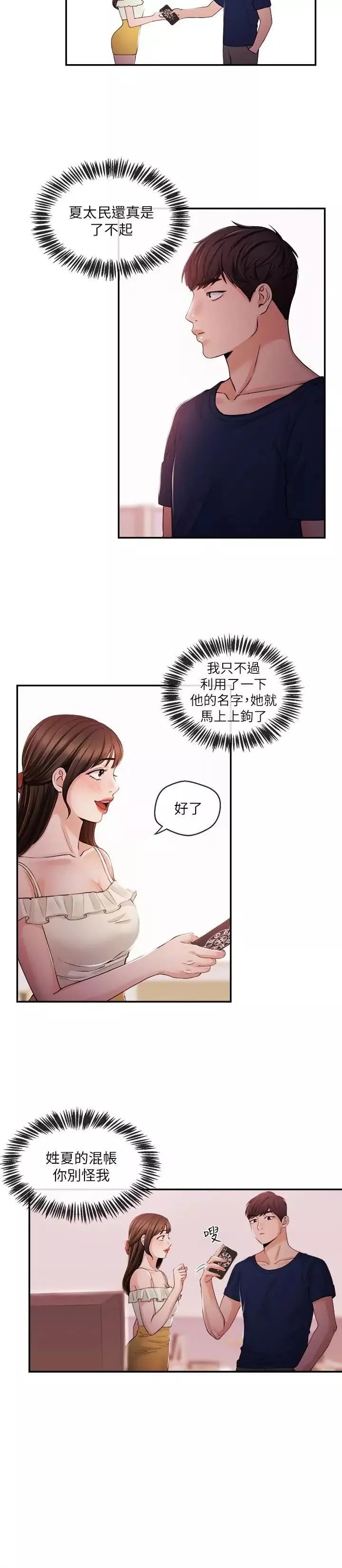 新闻主播 第22话 令人垂涎的后辈主播尹莉 - 第9页