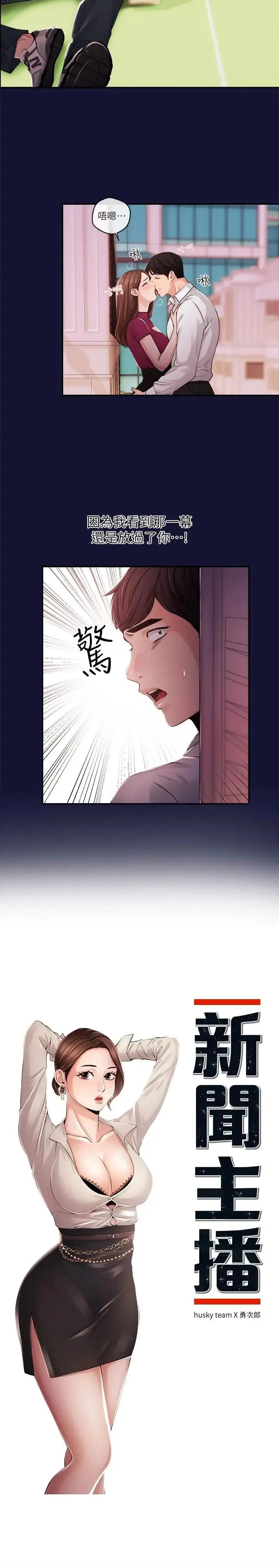 新闻主播 第23话 你女友真美味 - 第2页