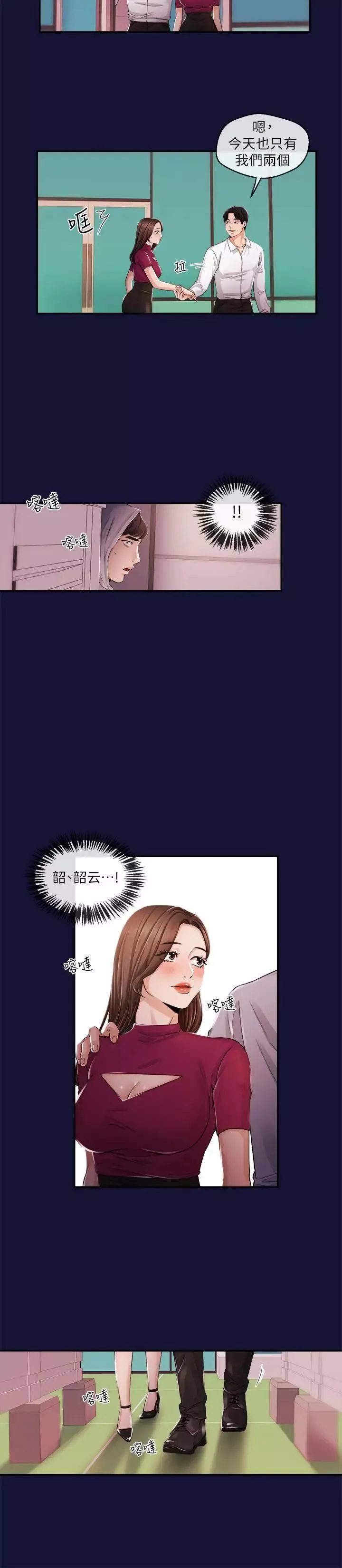 新闻主播 第23话 你女友真美味 - 第5页