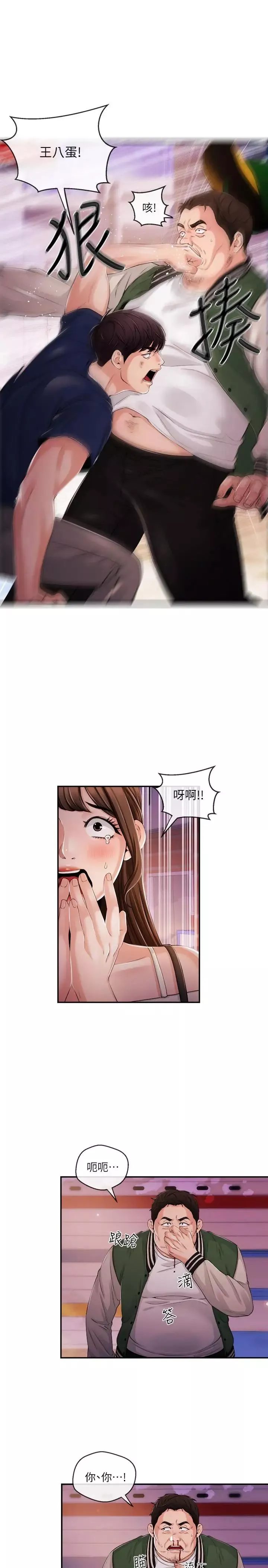 新闻主播 第25话 英雄救美 - 第9页
