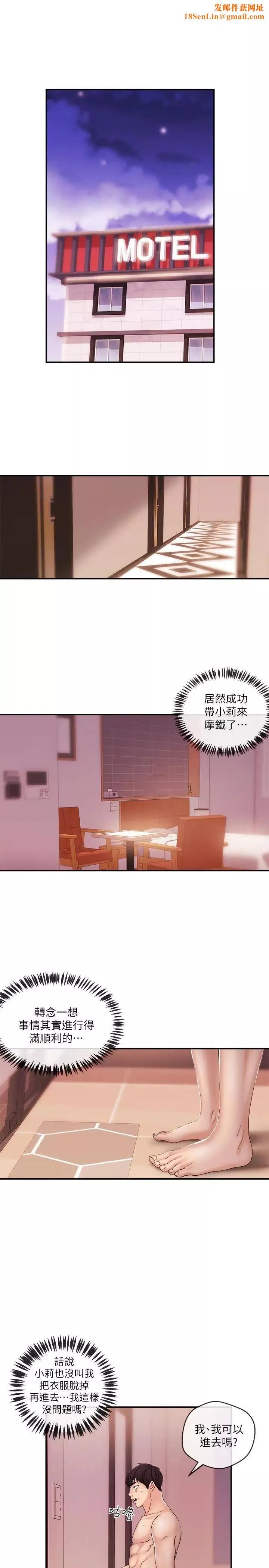 新闻主播 第26话 惹火的身材 - 第1页