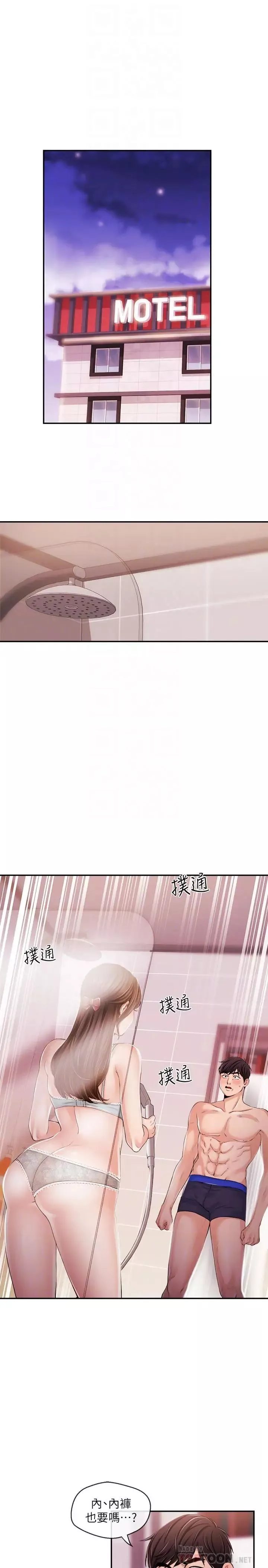 新闻主播 第26话 惹火的身材 - 第4页