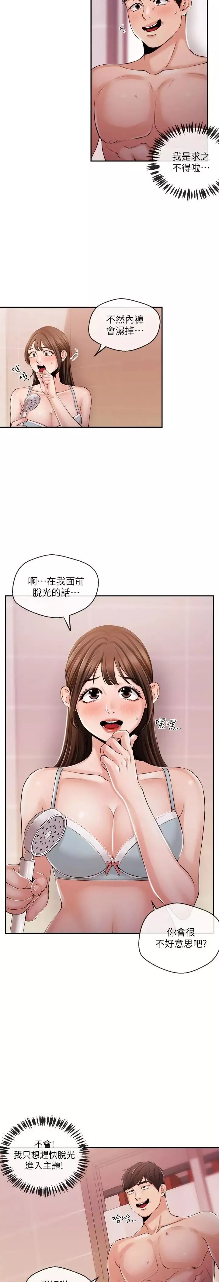 新闻主播 第26话 惹火的身材 - 第5页