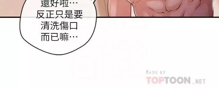 新闻主播 第26话 惹火的身材 - 第6页