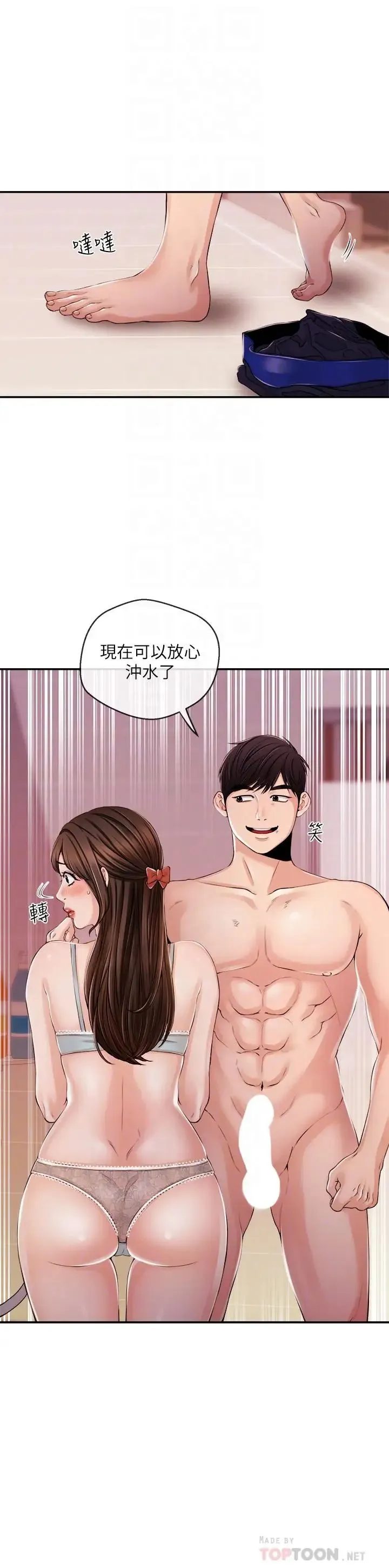 新闻主播 第26话 惹火的身材 - 第8页