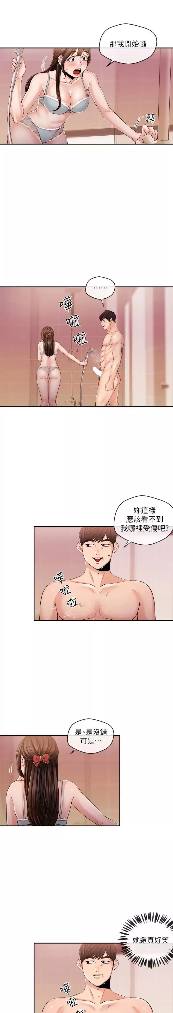 新闻主播 第26话 惹火的身材 - 第9页