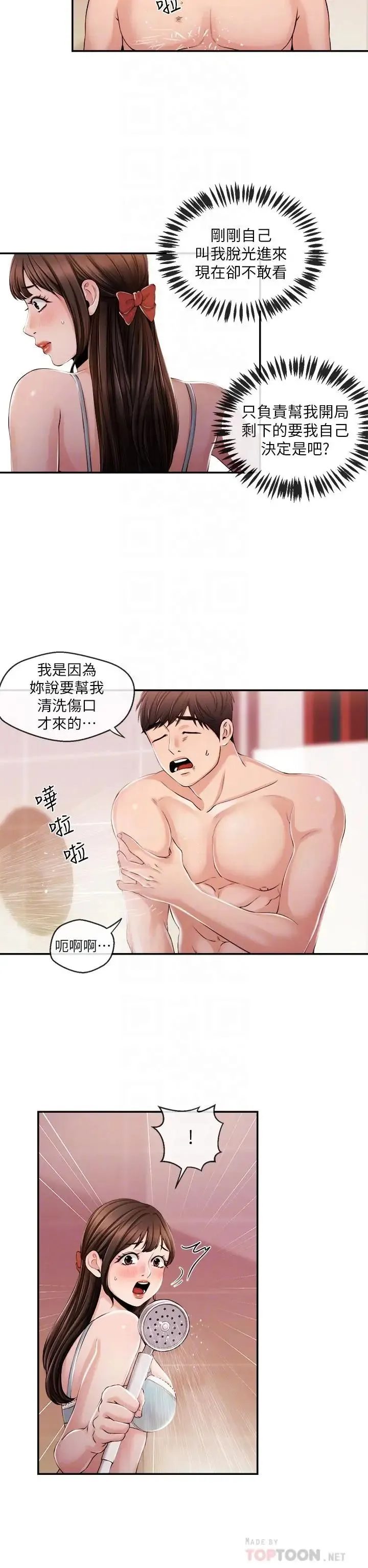 新闻主播 第26话 惹火的身材 - 第10页