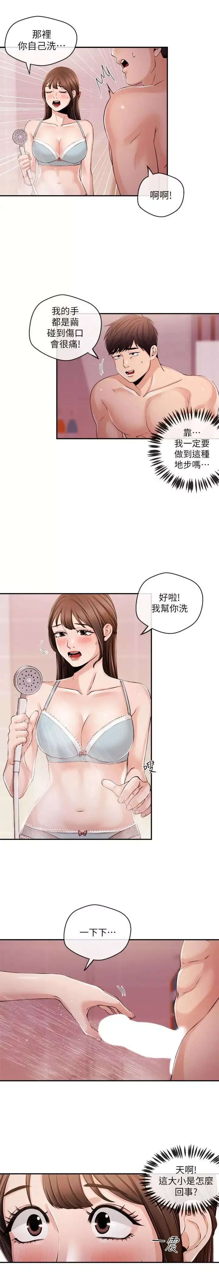 新闻主播 第26话 惹火的身材 - 第15页