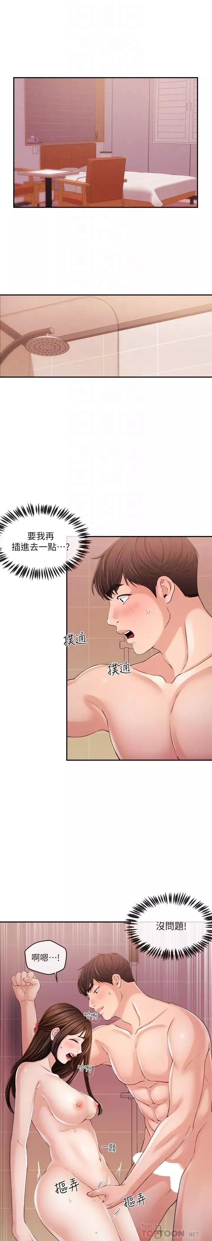 新闻主播 第27话 迫不及待的她 - 第4页