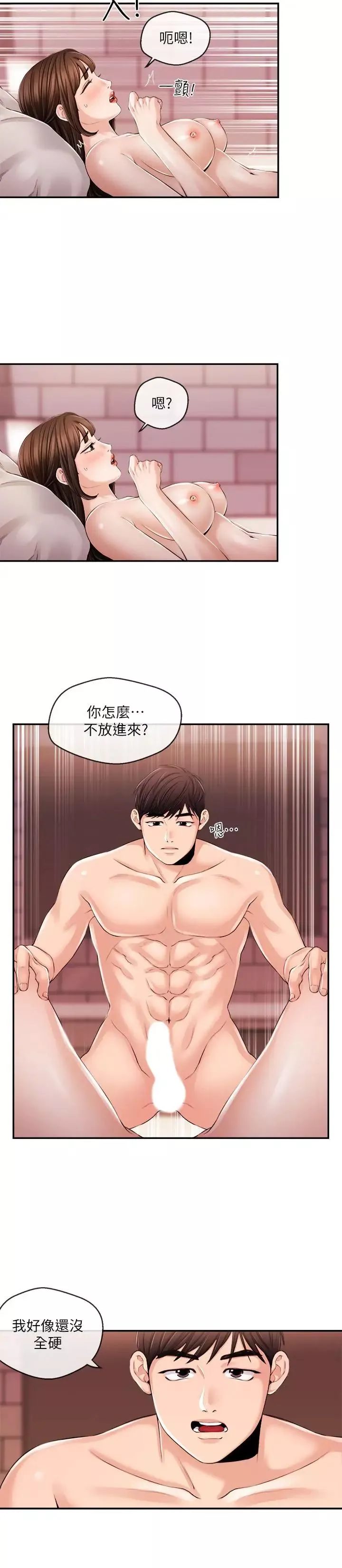 新闻主播 第27话 迫不及待的她 - 第9页