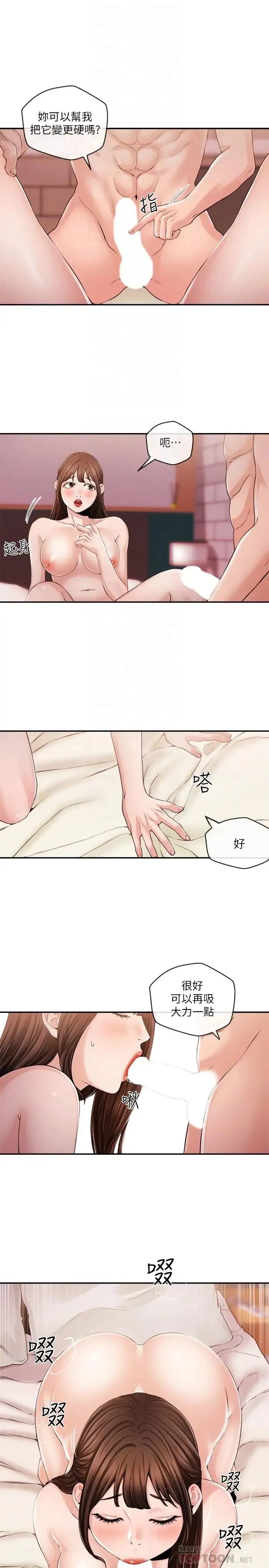 新闻主播 第27话 迫不及待的她 - 第10页