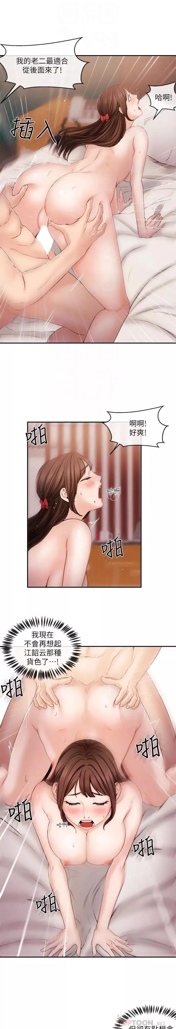 新闻主播 第27话 迫不及待的她 - 第18页