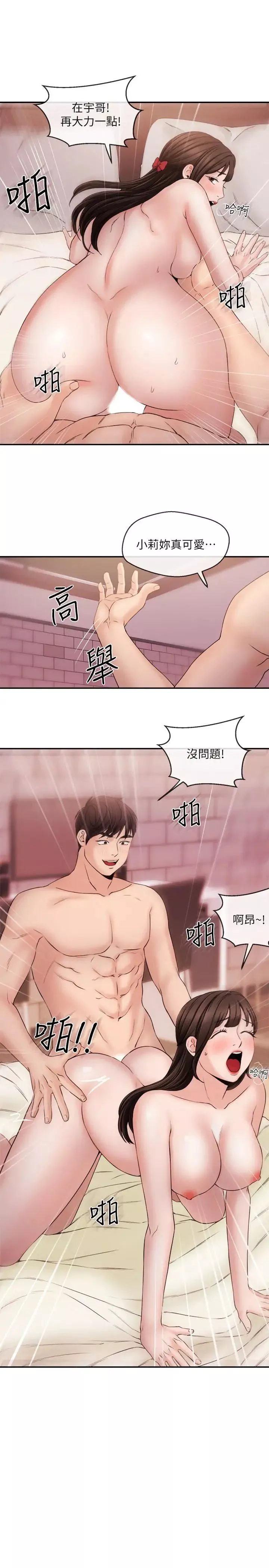 新闻主播 第27话 迫不及待的她 - 第20页