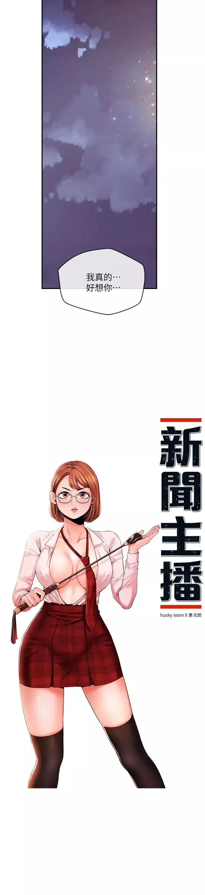新闻主播 第28话 我好想你，学长 - 第2页