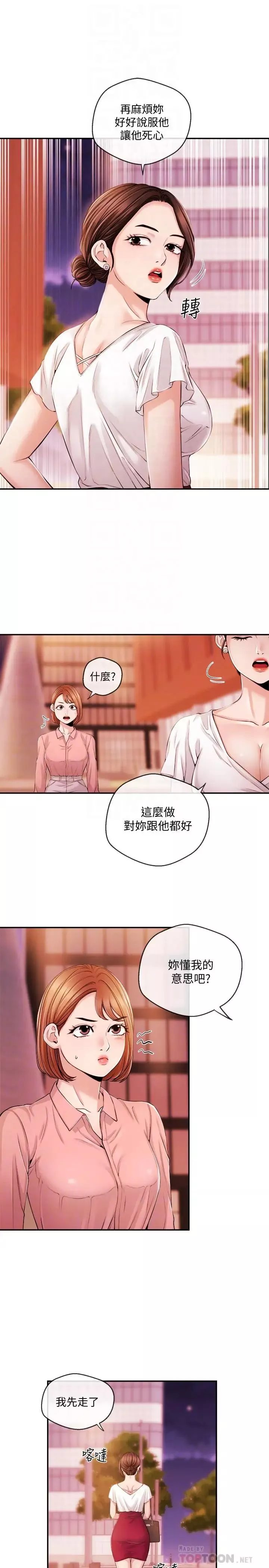 新闻主播 第28话 我好想你，学长 - 第10页