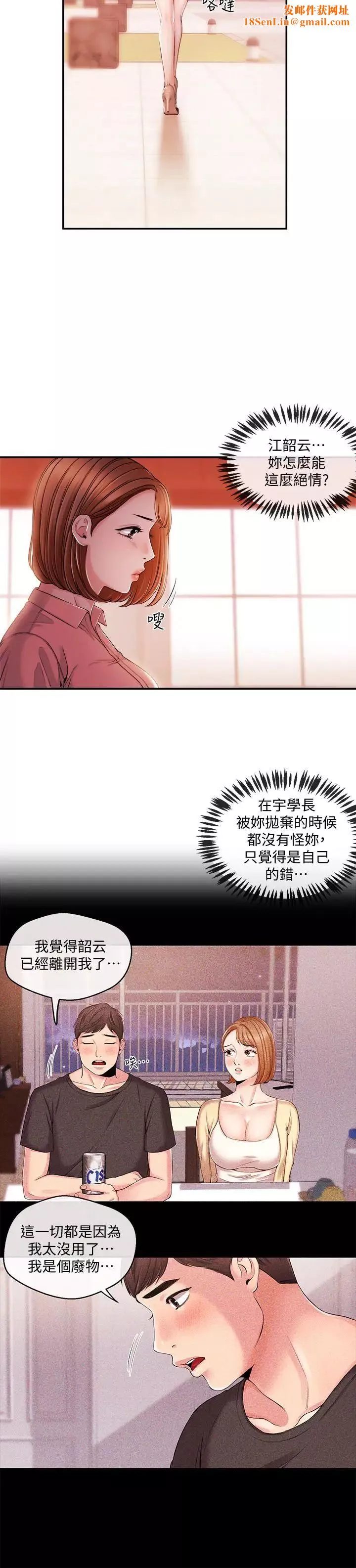 新闻主播 第28话 我好想你，学长 - 第11页