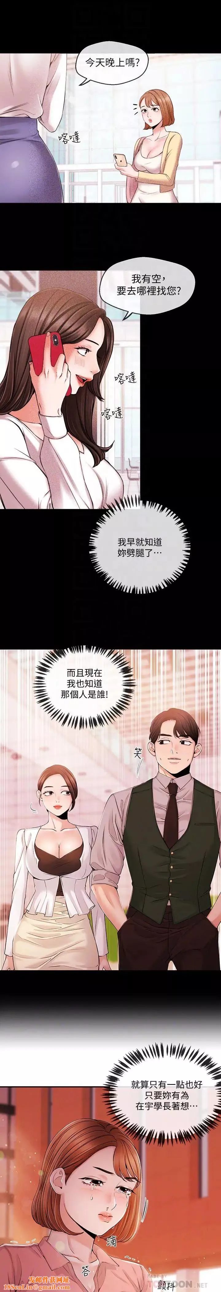 新闻主播 第28话 我好想你，学长 - 第12页