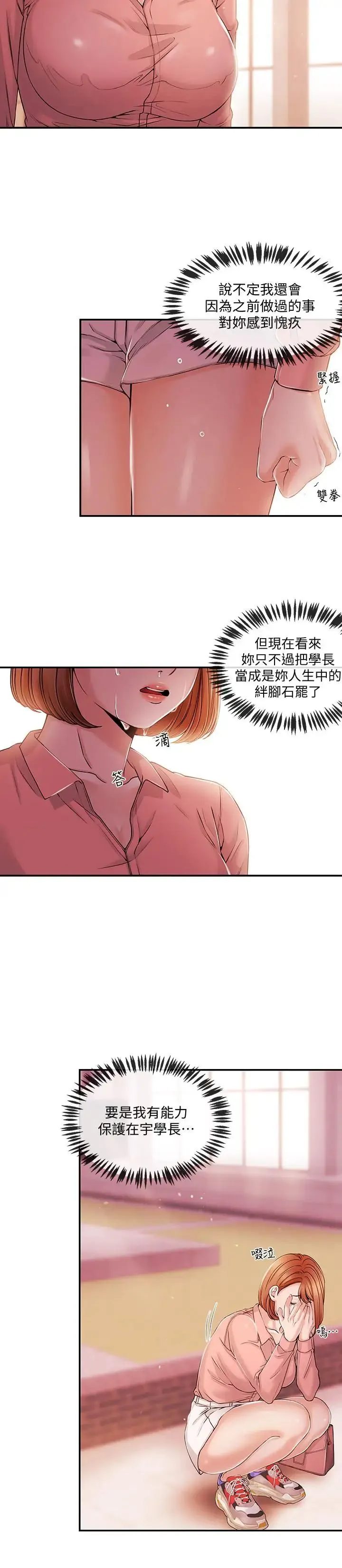新闻主播 第28话 我好想你，学长 - 第13页