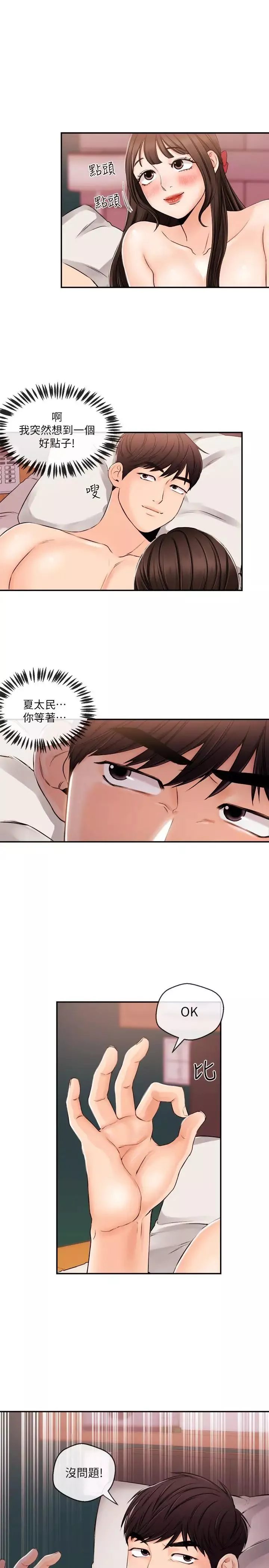 新闻主播 第28话 我好想你，学长 - 第20页