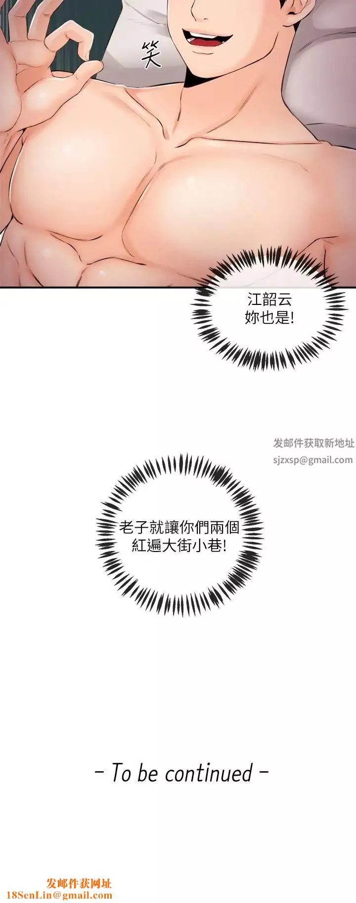 新闻主播 第28话 我好想你，学长 - 第21页