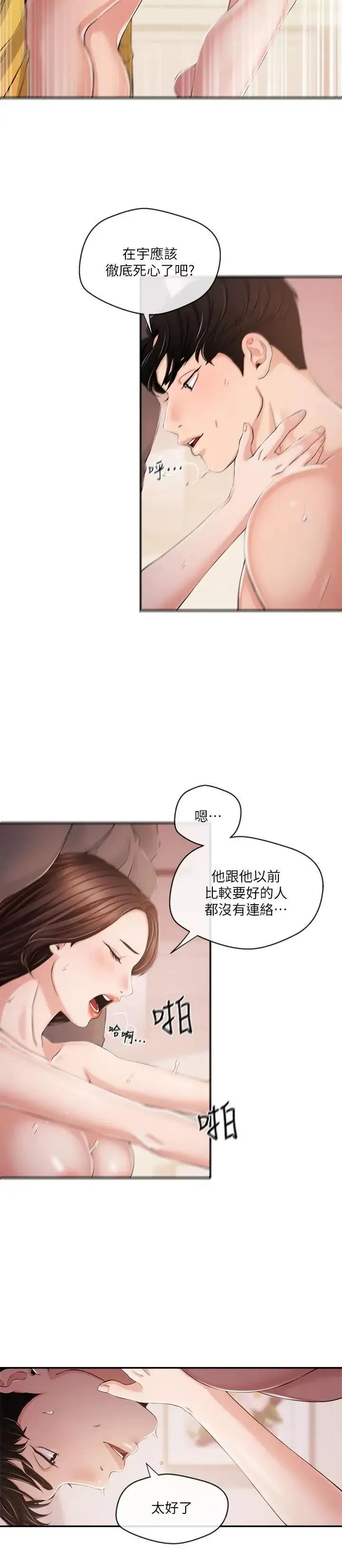 新闻主播 第29话 在宇身边的两个女人 - 第5页