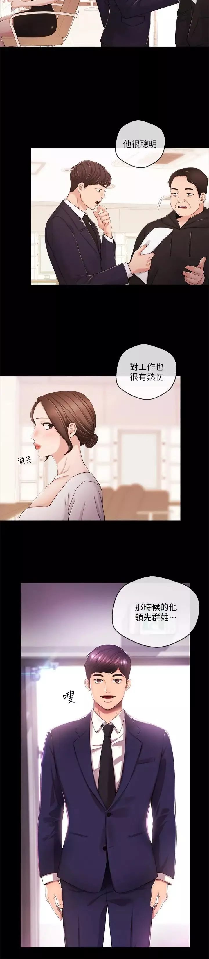 新闻主播 第29话 在宇身边的两个女人 - 第9页