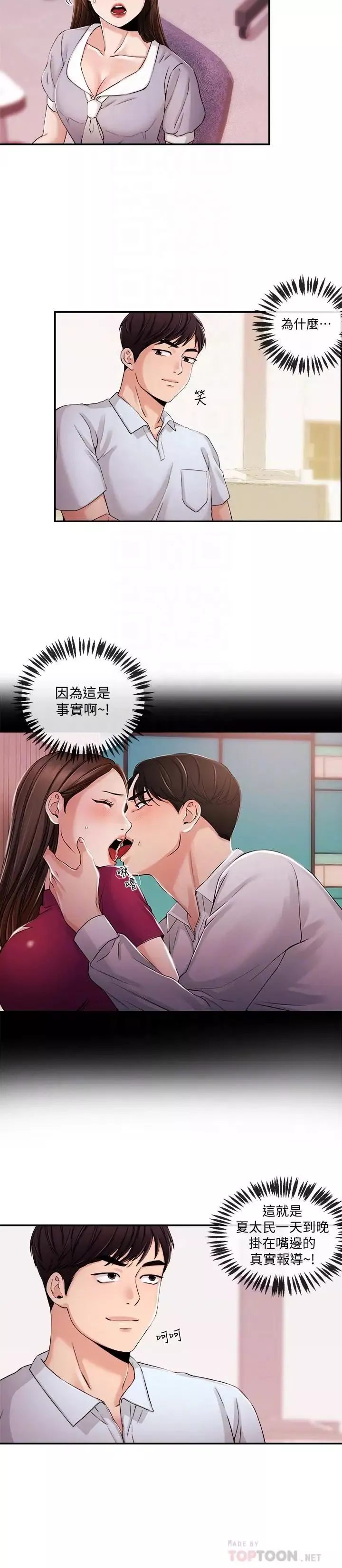 新闻主播 第29话 在宇身边的两个女人 - 第16页