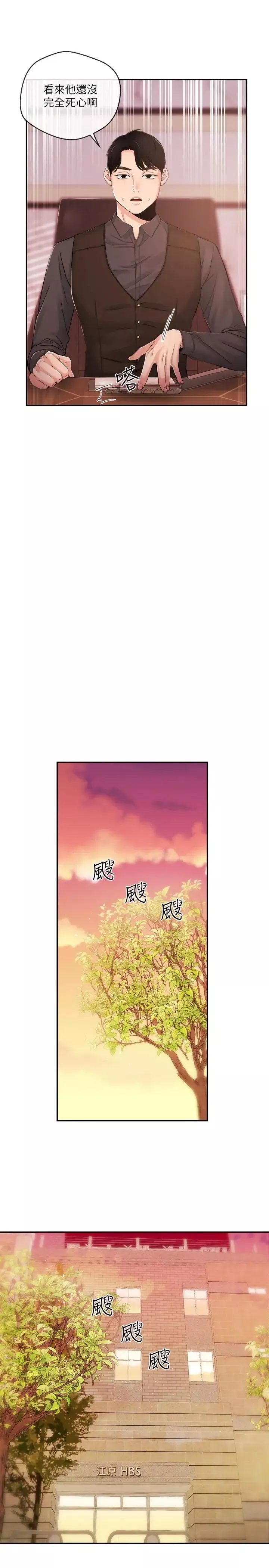 新闻主播 第29话 在宇身边的两个女人 - 第19页