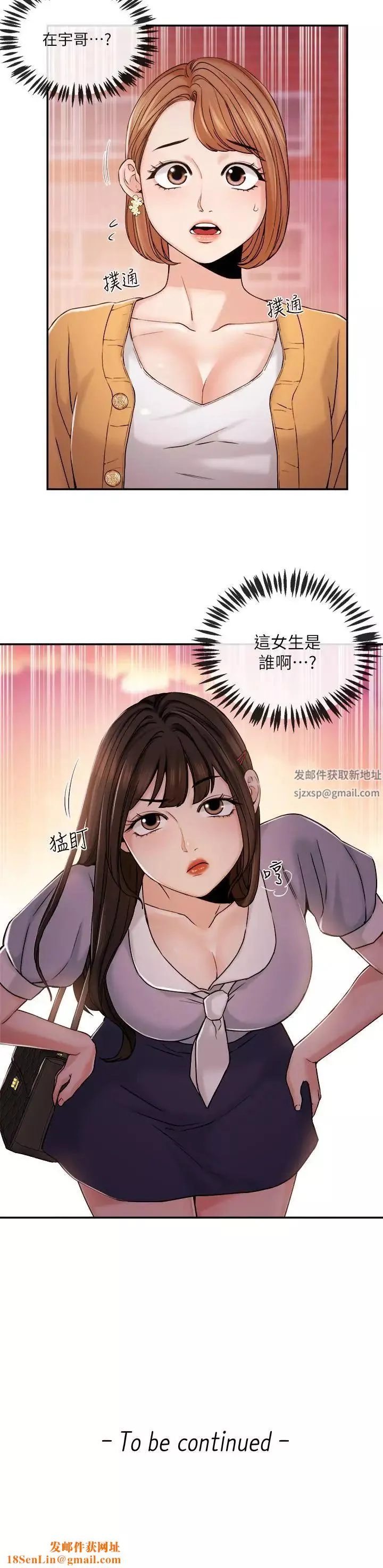 新闻主播 第29话 在宇身边的两个女人 - 第22页