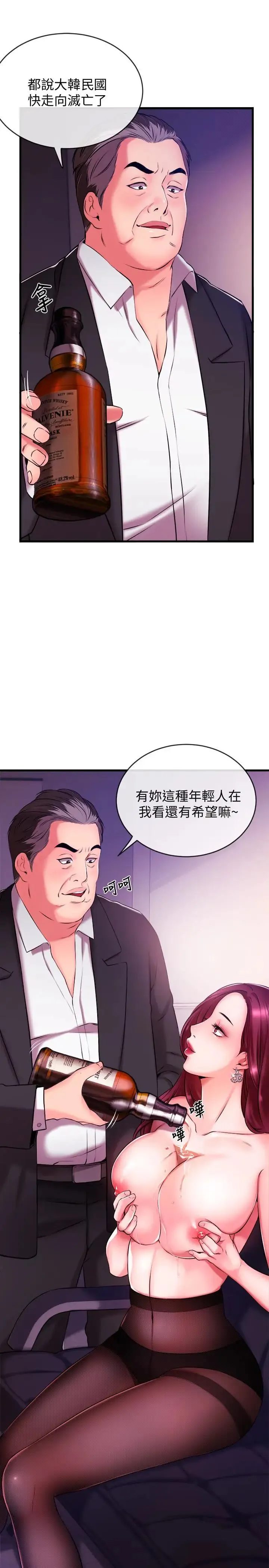 新闻主播 第3话 用身体当筹码 - 第2页