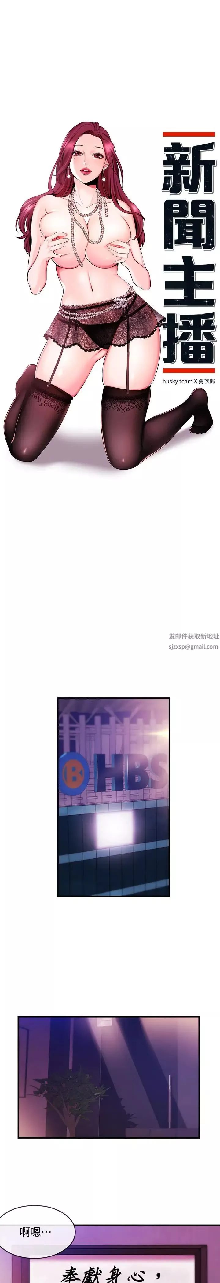 新闻主播 第3话 用身体当筹码 - 第4页