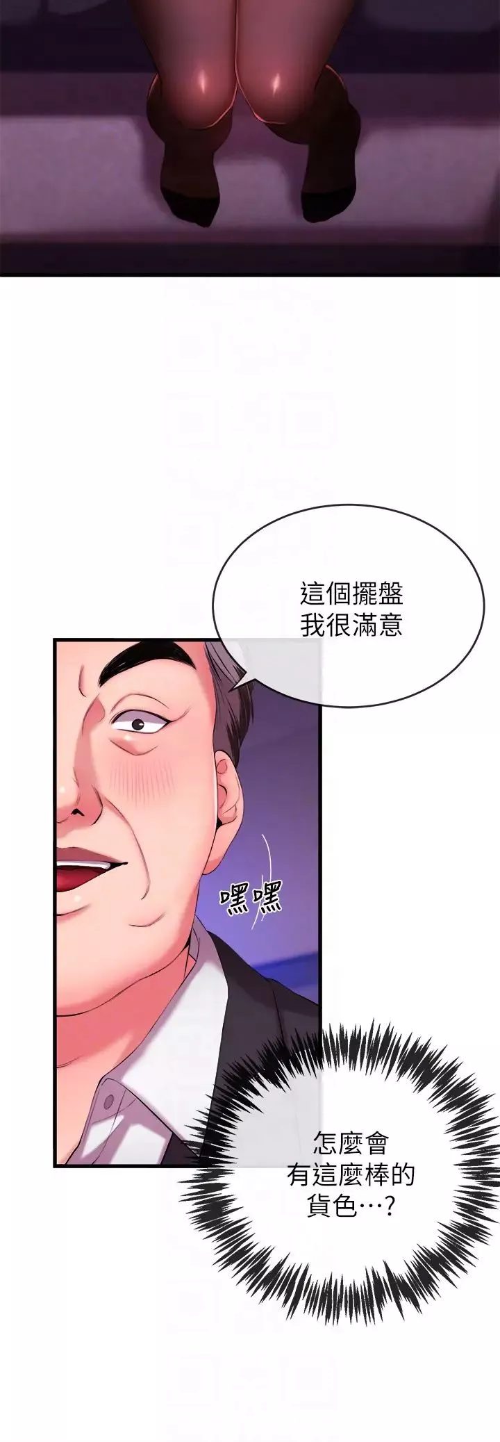 新闻主播 第3话 用身体当筹码 - 第7页