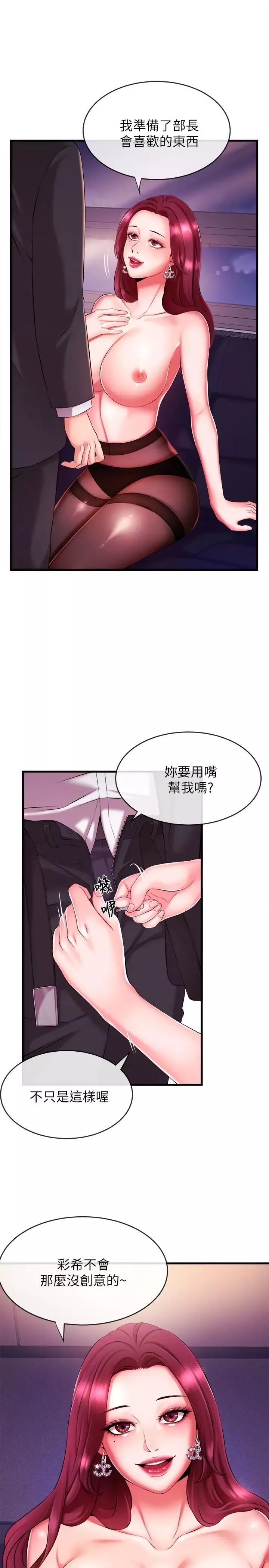新闻主播 第3话 用身体当筹码 - 第12页