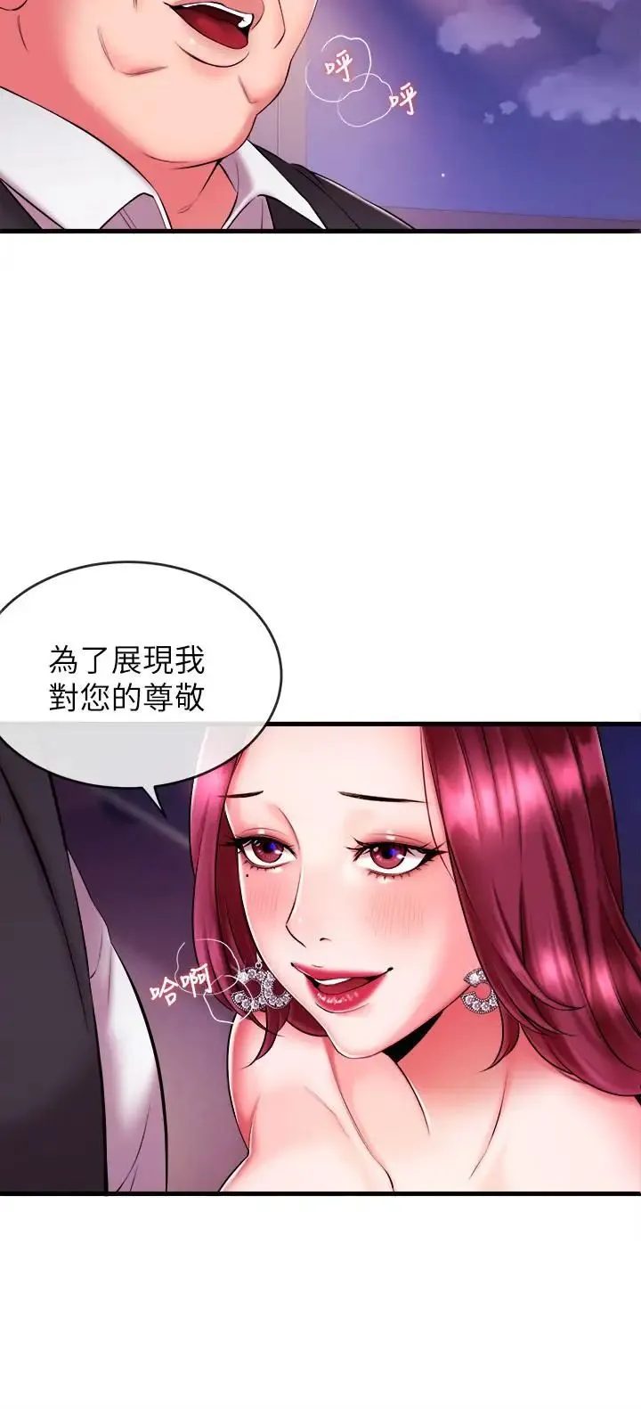新闻主播 第3话 用身体当筹码 - 第17页