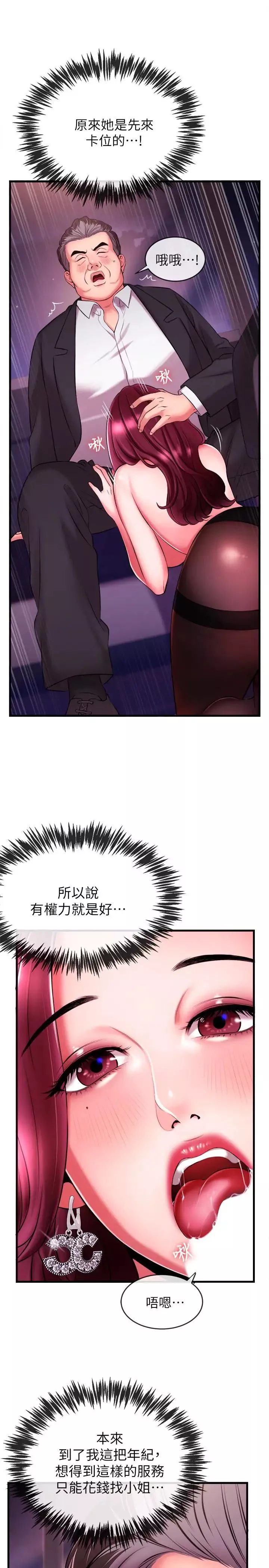 新闻主播 第3话 用身体当筹码 - 第20页