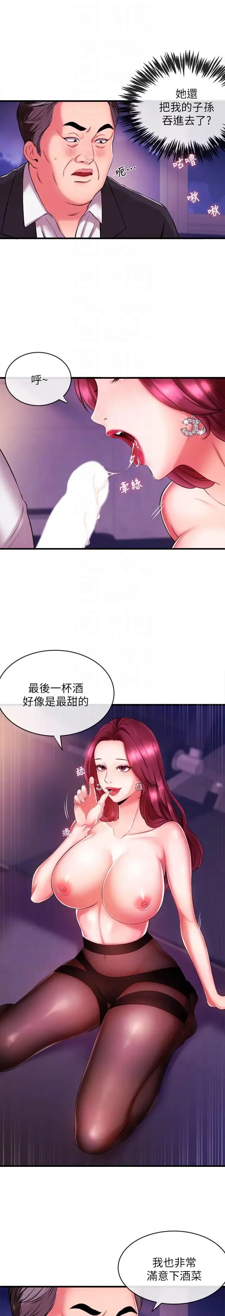 新闻主播 第3话 用身体当筹码 - 第25页
