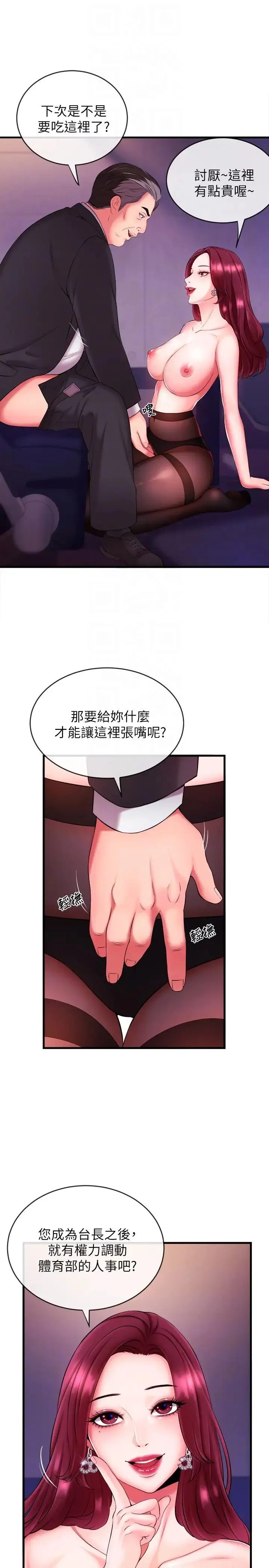 新闻主播 第3话 用身体当筹码 - 第27页