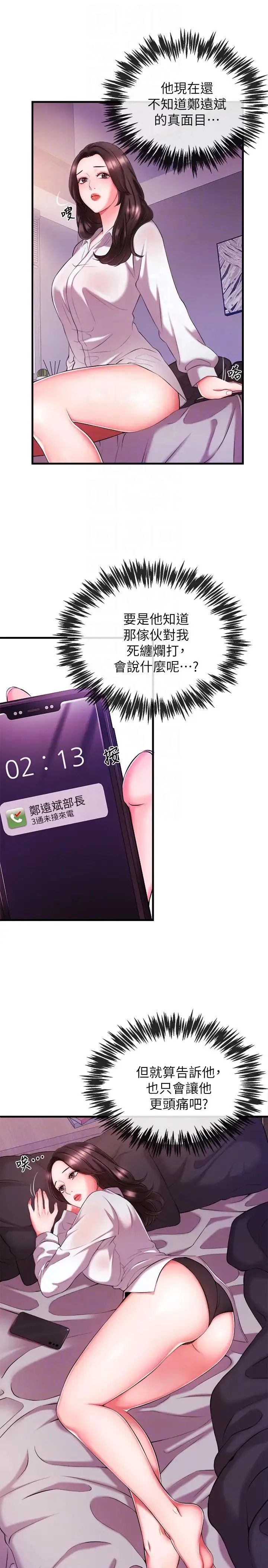 新闻主播 第3话 用身体当筹码 - 第33页