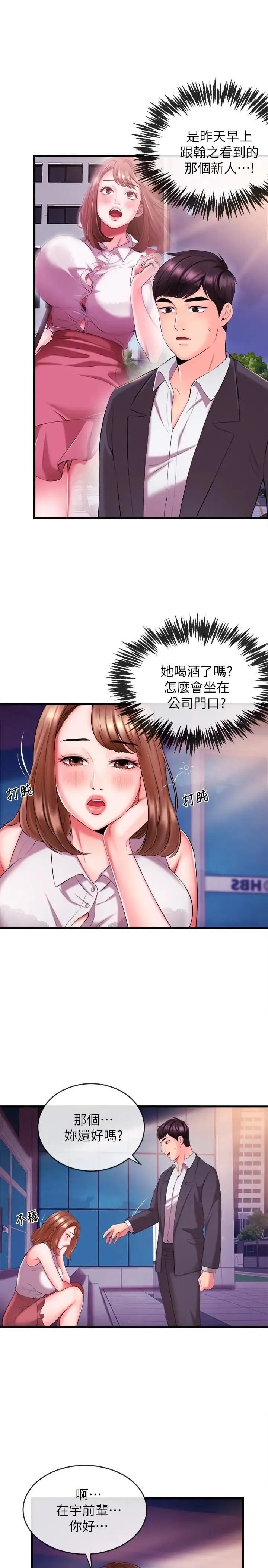 新闻主播 第3话 用身体当筹码 - 第37页