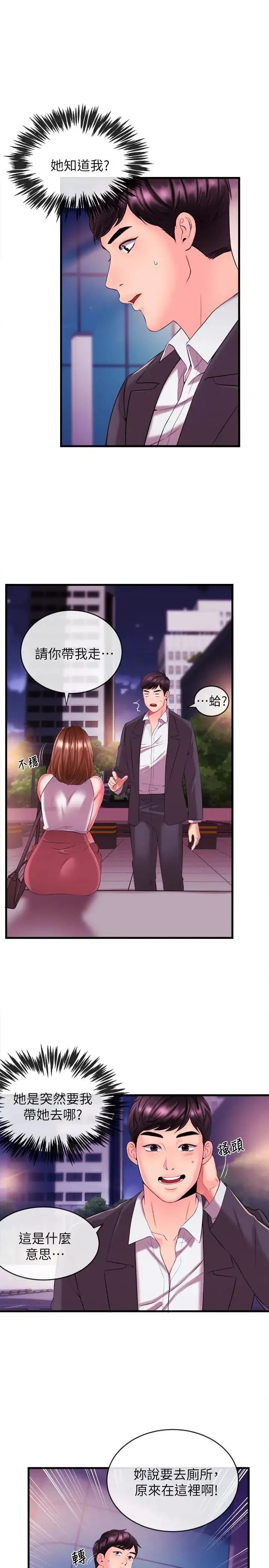 新闻主播 第3话 用身体当筹码 - 第39页