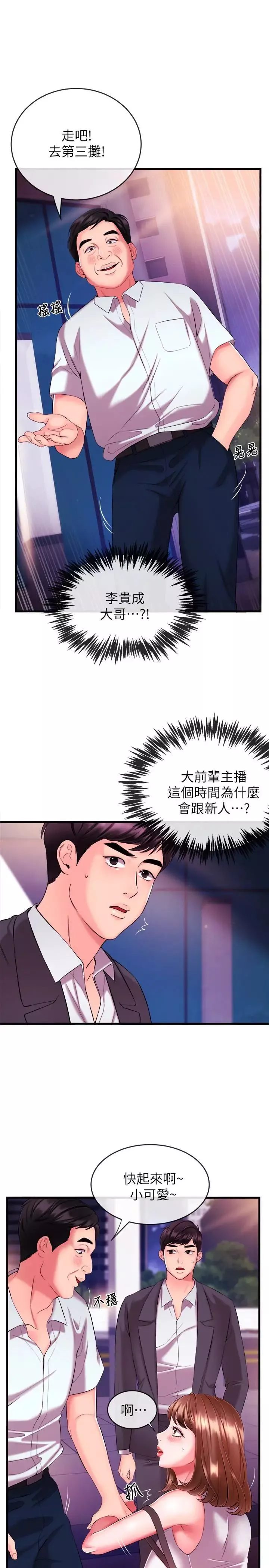 新闻主播 第3话 用身体当筹码 - 第41页