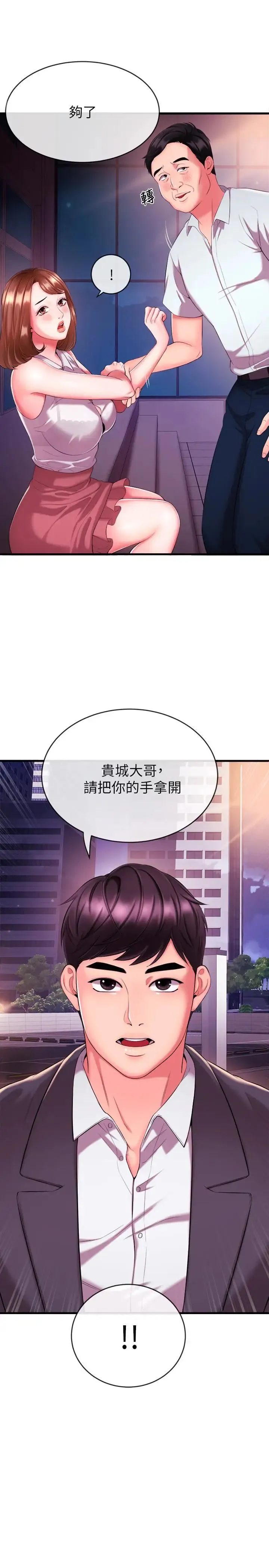 新闻主播 第3话 用身体当筹码 - 第43页