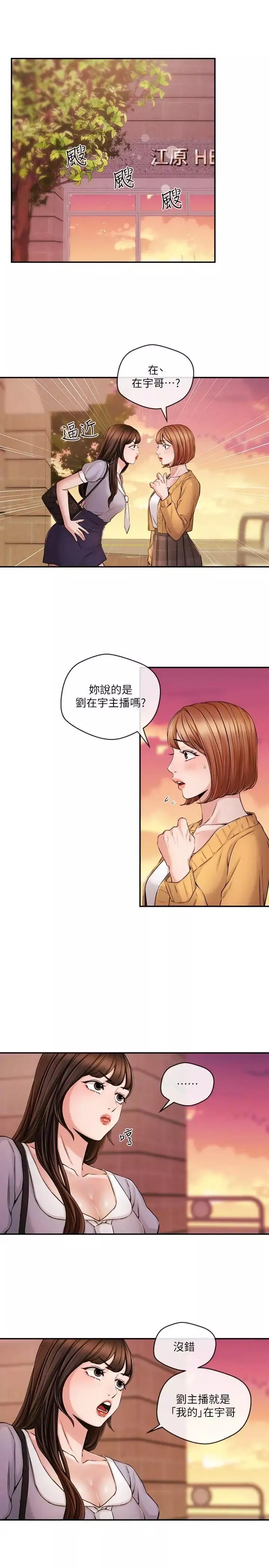 新闻主播 第30话 一心一意的心瑀 - 第3页