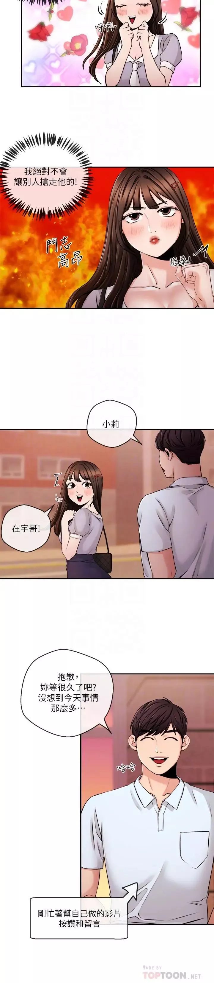 新闻主播 第30话 一心一意的心瑀 - 第8页