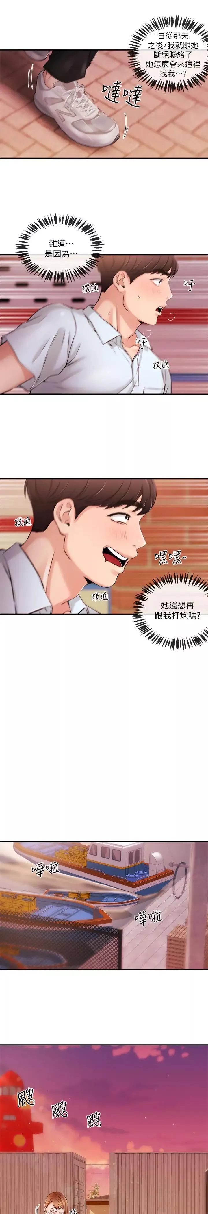 新闻主播 第30话 一心一意的心瑀 - 第15页