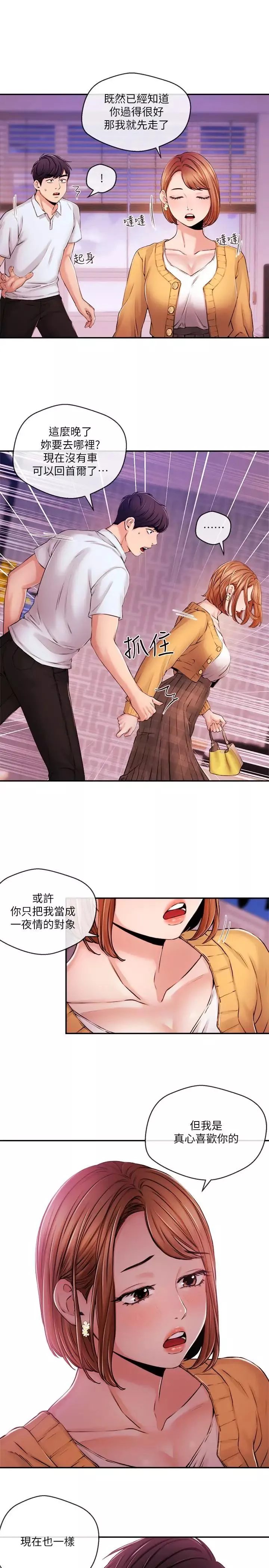 新闻主播 第31话 我想当学长的女人 - 第5页