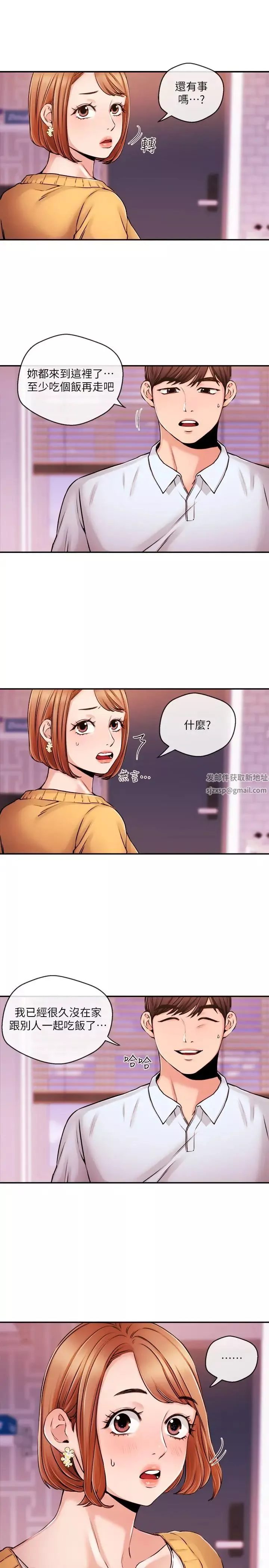 新闻主播 第31话 我想当学长的女人 - 第7页