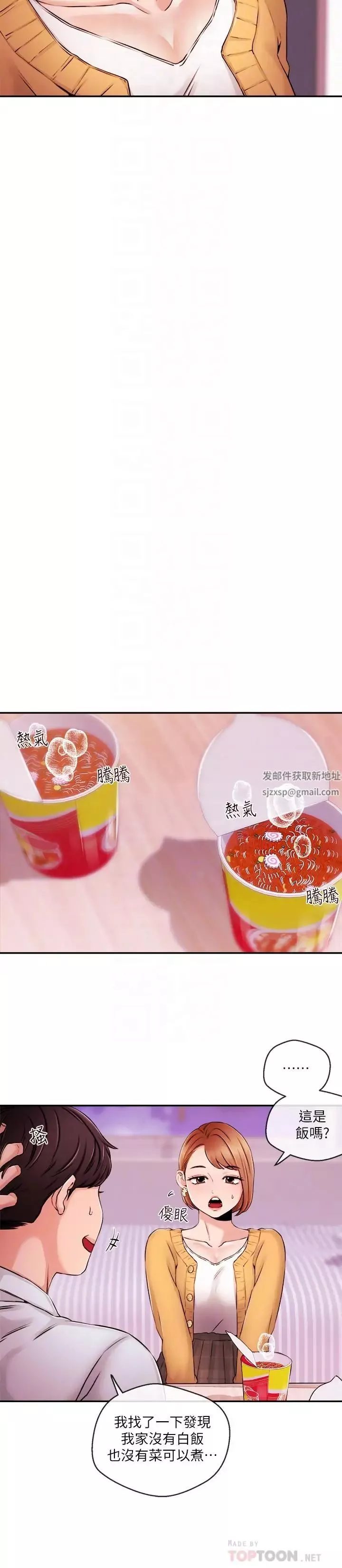 新闻主播 第31话 我想当学长的女人 - 第8页